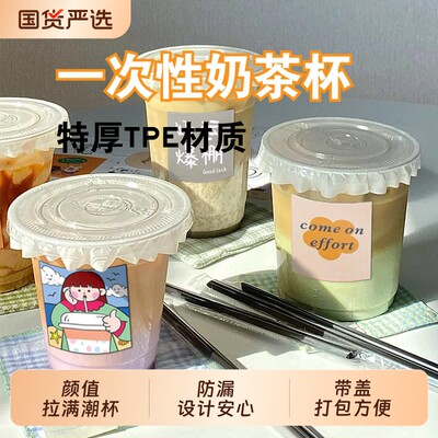 奶茶一次性杯子带盖咖啡杯PET透明果汁饮料饮品塑料杯食品级家用