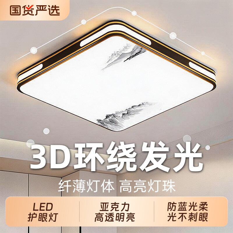 led超亮全光谱护眼吸顶灯