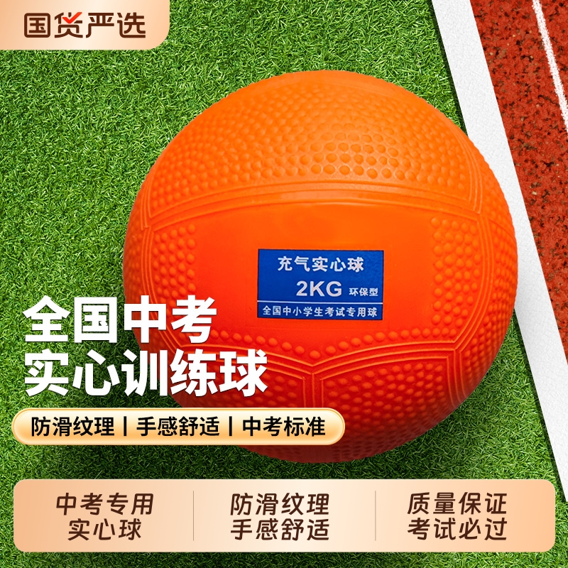 实心球2KG中考专用体育考试标准2公斤训练器材充气铅球男女小学生