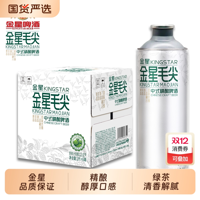 金星中式毛尖啤酒4.1精酿茶啤