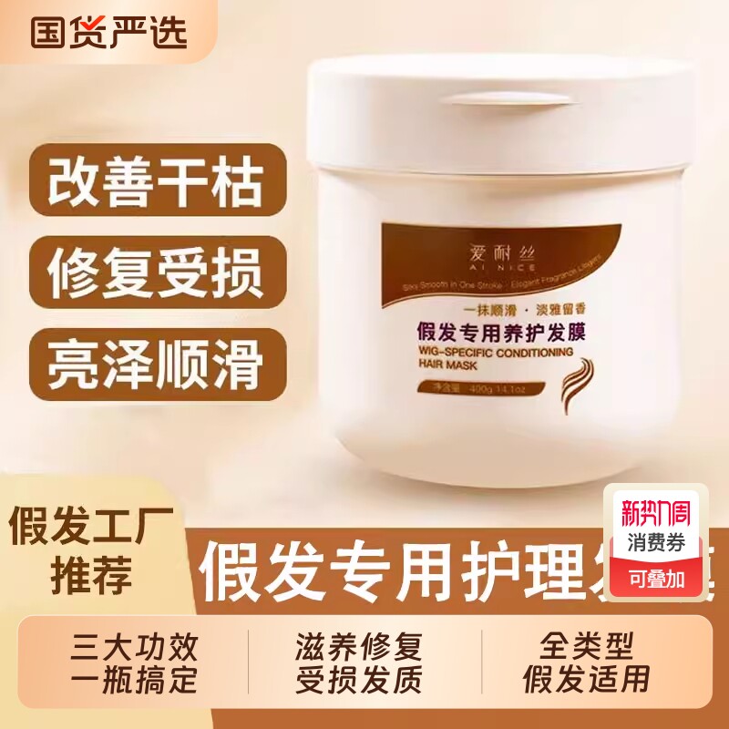 假发护理专用发膜改善干枯防干燥防打结修护受损滋润发质保湿柔润