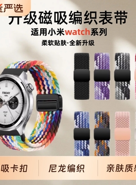 适用小米WatchS5新款手表表带s4磁吸编织回环s4sport舒适S3/S2透气腕带color2运动s1pro智能2pro男女红色质感