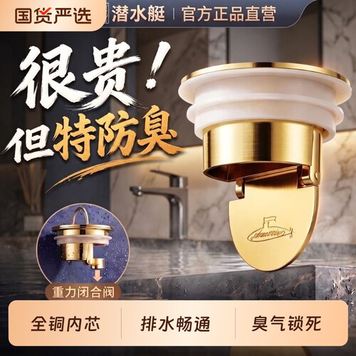 ⭕㊣【潜水艇正品】全铜芯更防臭