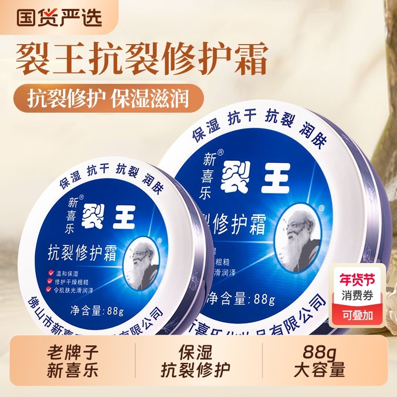 新喜乐裂王抗裂修护霜保湿霜脚后跟干裂护手霜滋润老牌国货手部,洗护清洁剂/卫生巾/纸/香薰,护手霜,淘宝优惠券,粉丝福利购,淘宝优惠卷