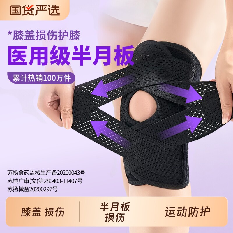 医用半月板损伤专用护膝盖滑膜炎关节男女中老年人运动髌骨保护套