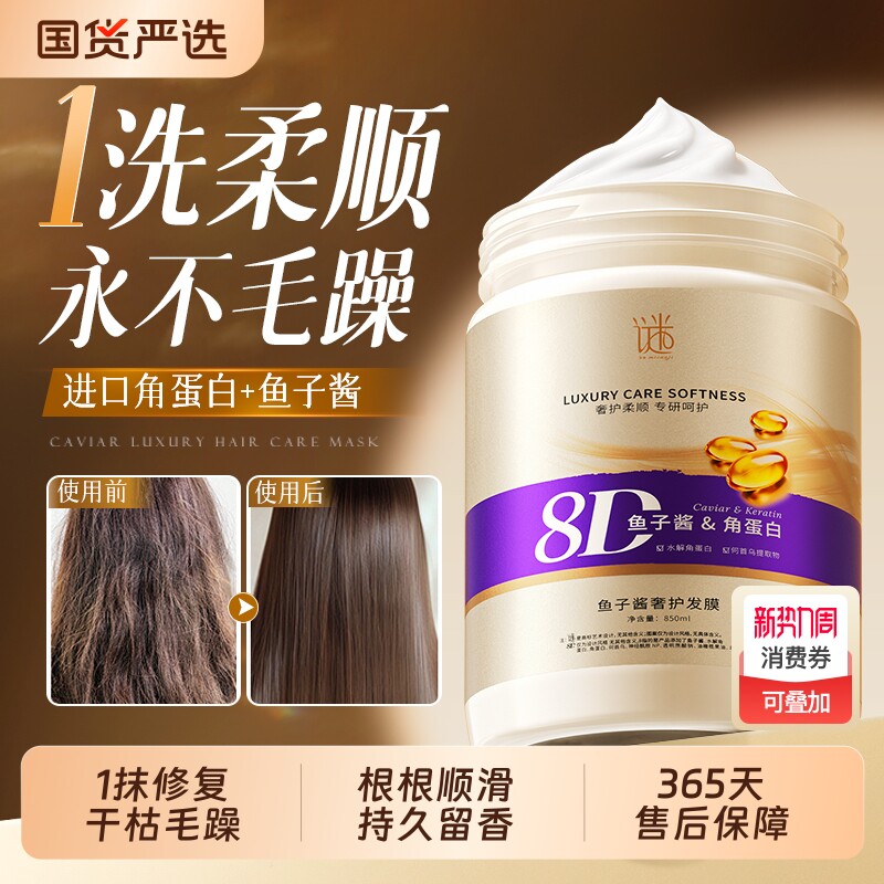 鱼子酱发膜修复干枯补水顺滑蛋白矫正染烫受损护发素女官方排行榜