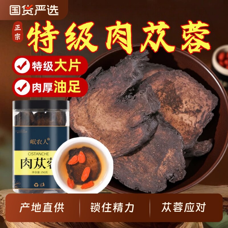 特级肉苁蓉500g中药材官方旗舰店补精强肾野生淫羊藿锁阳泡酒料