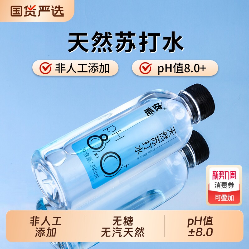 依能天然苏打水弱碱性pH值±8.0 非矿泉饮用水无糖无气整箱24