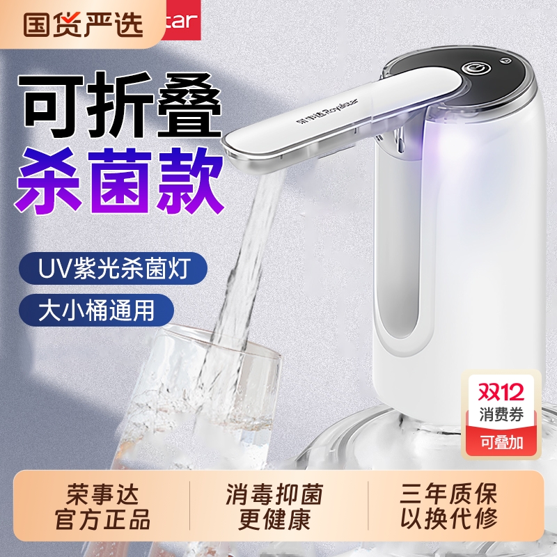 荣事达电动桶装水抽水器自动上水器抽水神器自吸全自动款压吸水器