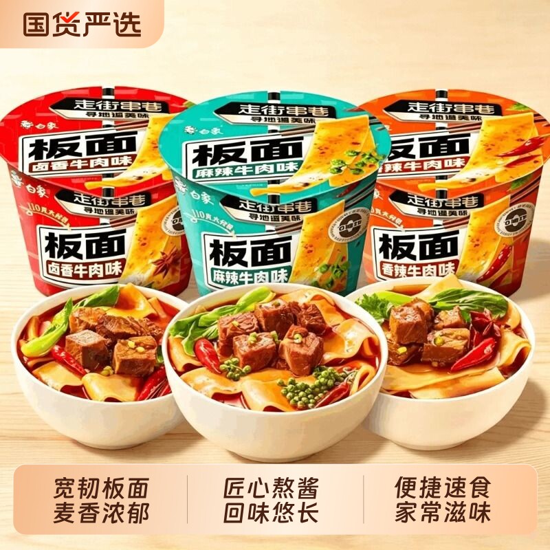 【孙颖莎同款】白象安徽牛肉板面桶装泡面方便面非油炸速食正品图片