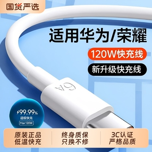 120w手机线快充数据线66W充电线适用华为p80安卓mate80p70/60pro充电器线nova14typec原接口加长