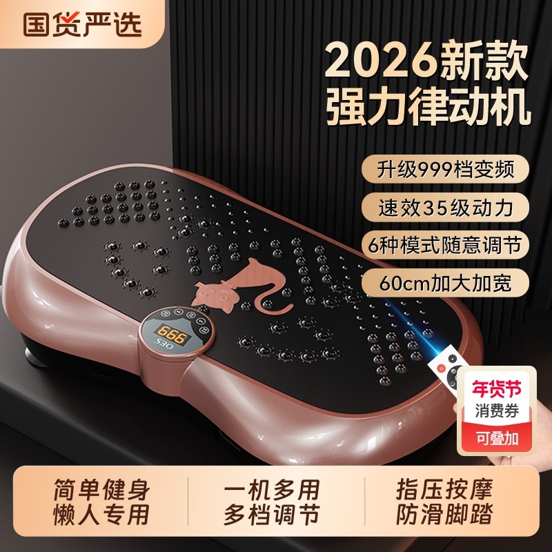 OES甩脂机律动机懒人运动健身器材抖抖减小腹减脂肪赘肉燃脂神器,个人护理/保健/按摩器材,EMS瘦身仪/甩脂机,淘宝优惠券,粉丝福利购,淘宝优惠卷