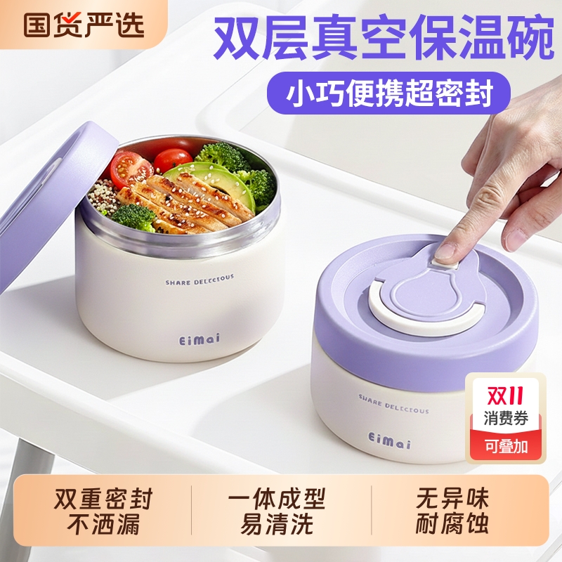 【宝妈推荐】新款便携抗菌焖烧杯