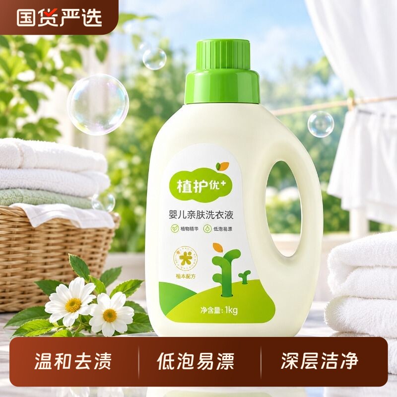 植护洗衣液婴儿家用新生宝宝内衣裤清洗剂国货袋装清洁去渍柔顺