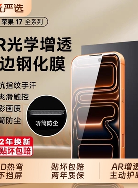 3D热弯无黑边适用苹果16/17钢化膜iPhone15ProMax手机膜14/13不档屏贴膜12全屏11屏幕plus防窥膜增透隐私覆盖