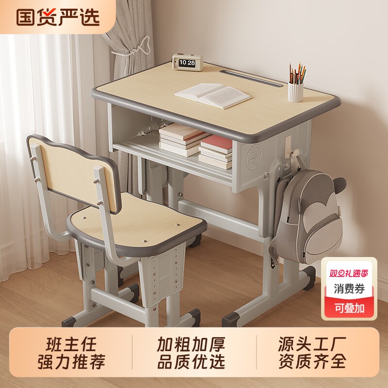 儿童学习桌子家用书桌升降写字桌小学生作业学校课桌椅小户型套装