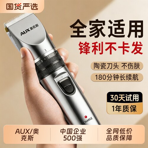 奥克斯家用理发器电推剪剃头神器