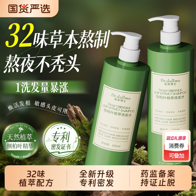 侧柏叶生姜洗发水防脱生增密育发固发中药官方旗舰店控油蓬松去屑