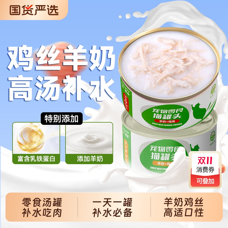 猫享羊奶鸡丝猫罐头营养补水