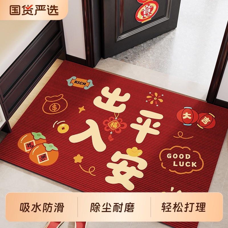 新年入户门地垫2026新款大门口防滑门垫脚垫进门出入平安地毯耐脏,居家布艺,入户地垫,淘宝优惠券,粉丝福利购,淘宝优惠卷