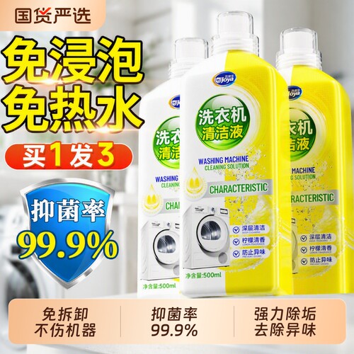 洗衣机槽强力除垢清洁剂液体