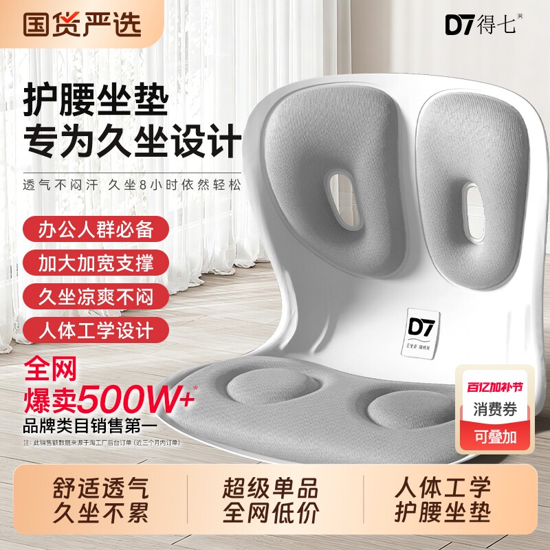 得七护腰坐垫久坐办公椅垫靠腰背人体工学乳胶支撑腰部美臀垫椅子