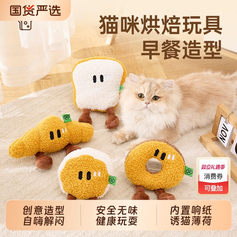kimpets猫玩具猫薄荷逗猫棒猫咪自嗨解闷吐司面包发声玩具猫用