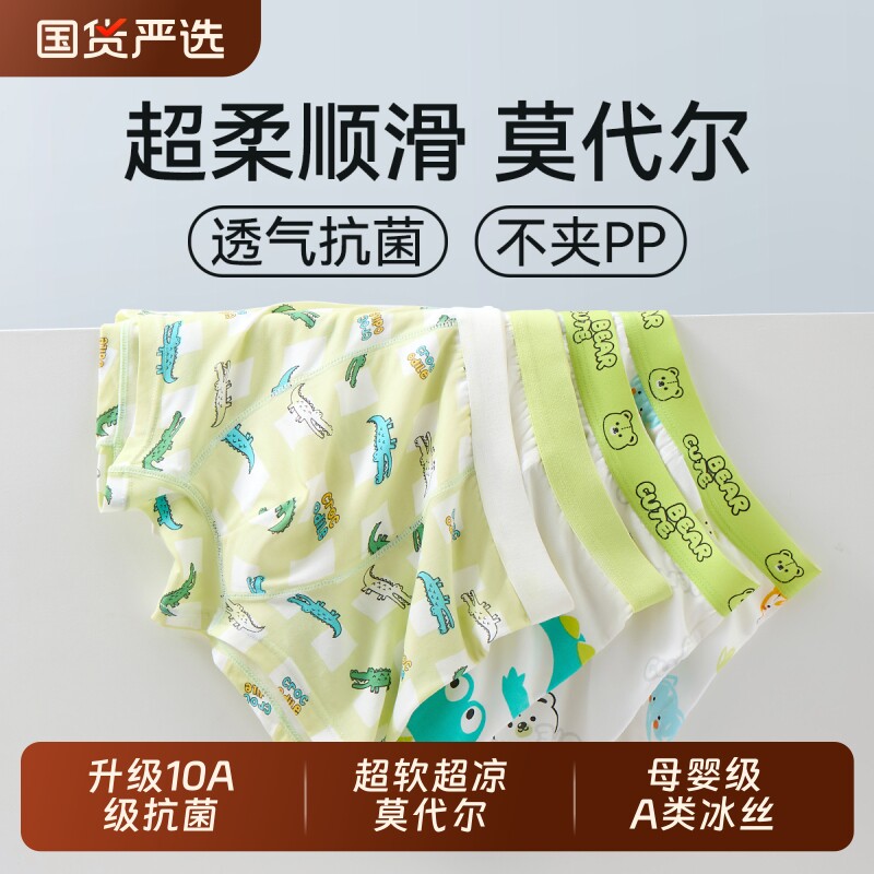 男童内裤儿童冰丝莫代尔夏薄款四角平角裤宝宝男小童4岁大象国货