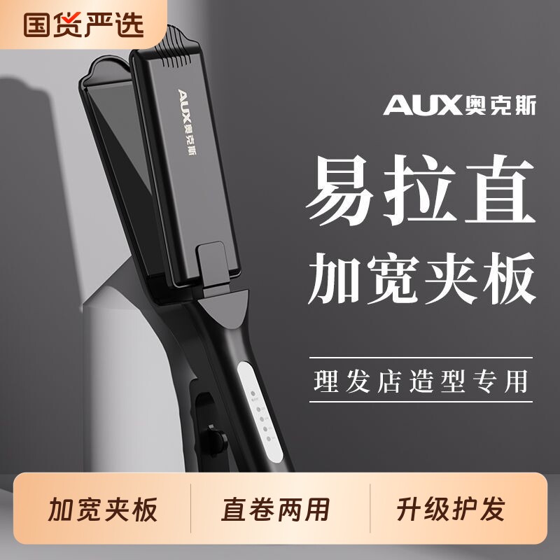 奥克斯夹板直板夹直发卷发两用负离子拉电熨板甲直发器家用