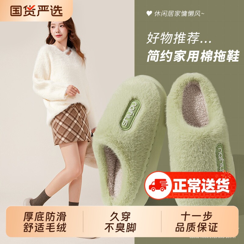 十一步棉拖鞋居家厚底久站不累踩屎感轻盈情侣加绒冬季防滑毛绒