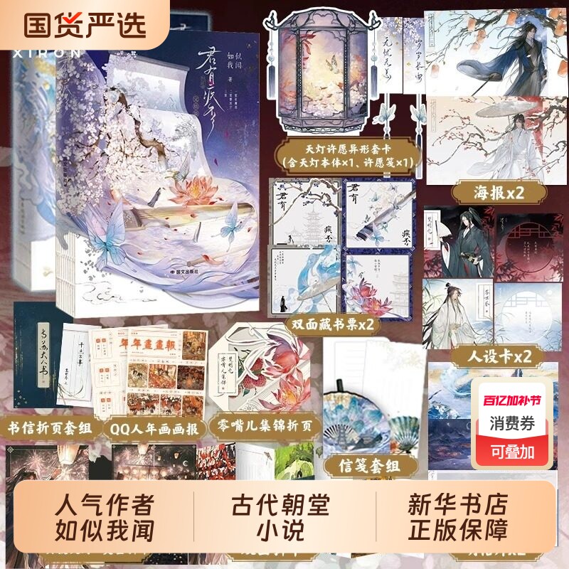 正版君有疾否12完结篇全套实体书典藏设计新增全新番外第二册作者如似我闻古代朝堂小说青春文学畅销言情磨铁图书校园读物人设