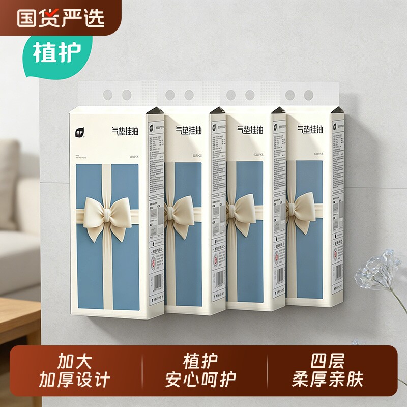 植护悬挂式抽纸大包气垫餐巾纸家用实惠装宿舍卫生间擦手纸卫生纸