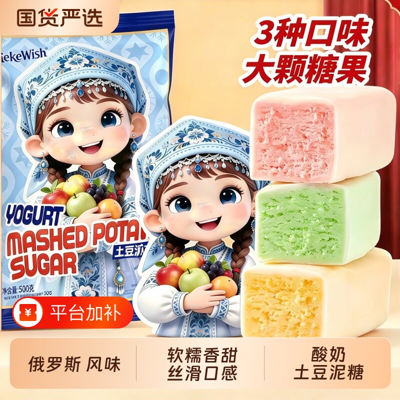 俄罗斯风味酸奶巧克力三色土豆泥夹心酸奶果味奶糖喜糖年货节零食
