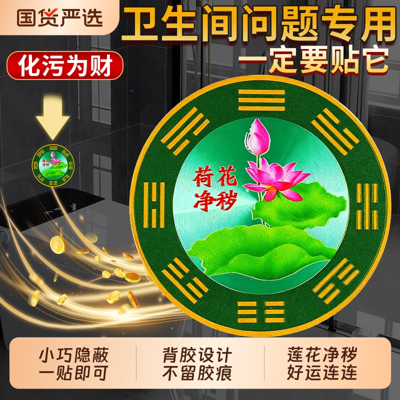 荷花净秽图荷花鲤鱼金属贴卫生间