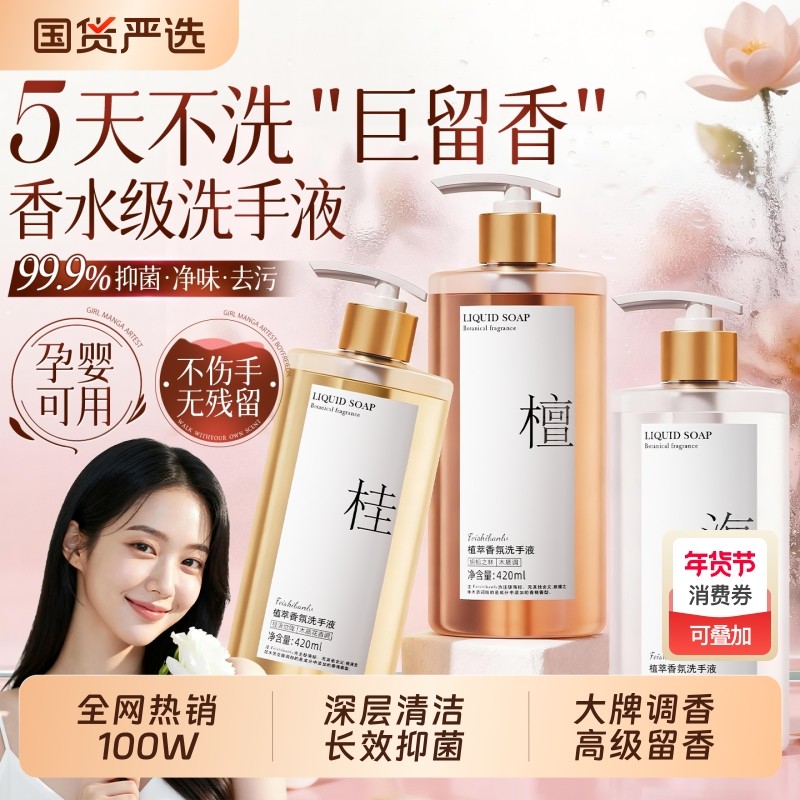 香氛洗手液家用泡沫非杀菌消毒抑菌儿童专用高级香官方正品旗舰店