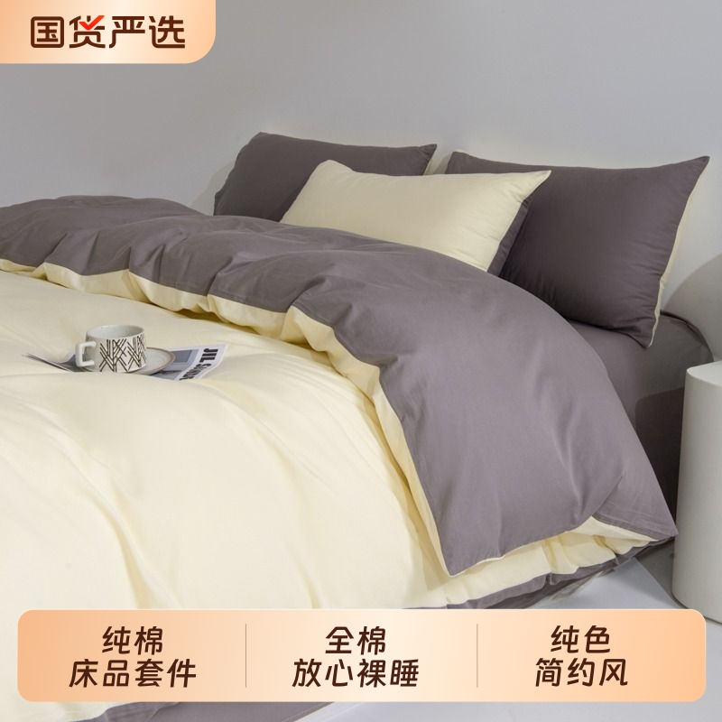 纯棉宿舍四件套|337人收藏