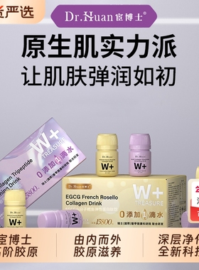 宦博士SOD胶原三肽白白饮EGCG胶原蛋白肽正品口服罗赛洛紧致健康