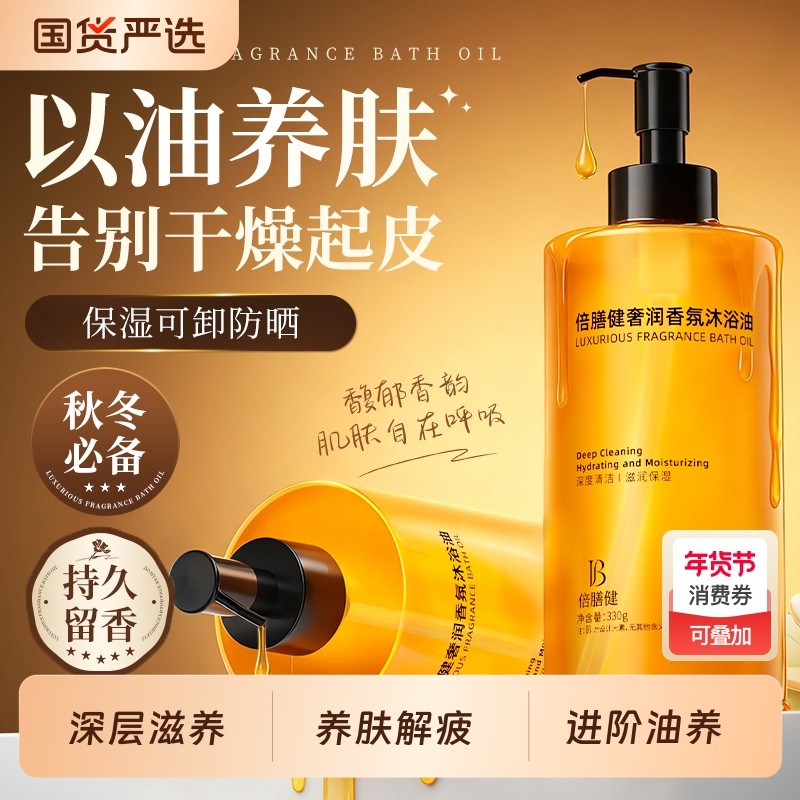 香氛沐浴油干皮保湿补水沐浴露秋冬滋润持久留香72小时成人乳液,洗护清洁剂/卫生巾/纸/香薰,沐浴露,淘宝优惠券,粉丝福利购,淘宝优惠卷