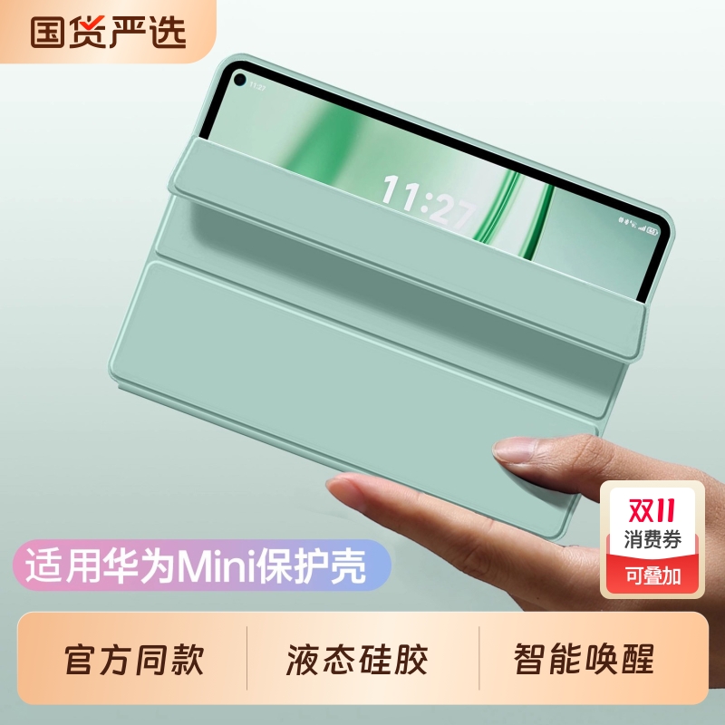 现货顺丰】适用华为MatepadMini保护套8.8寸平板保护壳Mini柔光版悦读韩盛2025磁吸轻薄全包防摔液态硅胶支撑