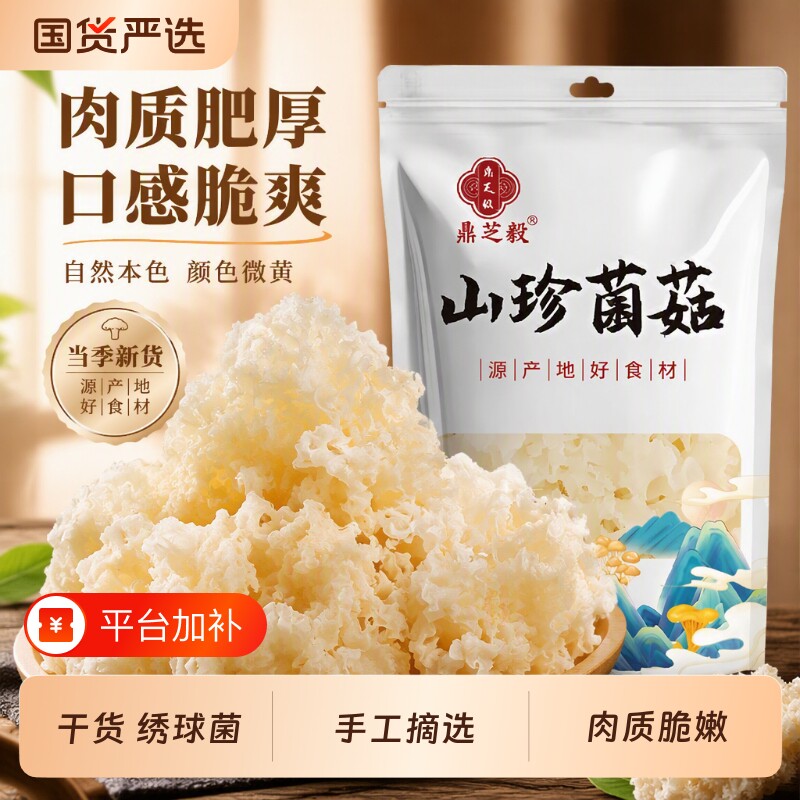 绣球菌干货火锅食材云南特产食用菌绣球菇菇包山珍袋装香菇类菌菇