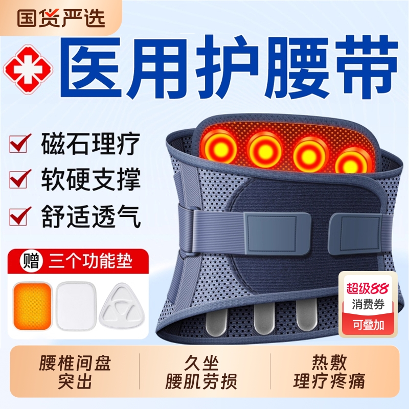 【医用热敷】腰间盘突出劳损疼痛