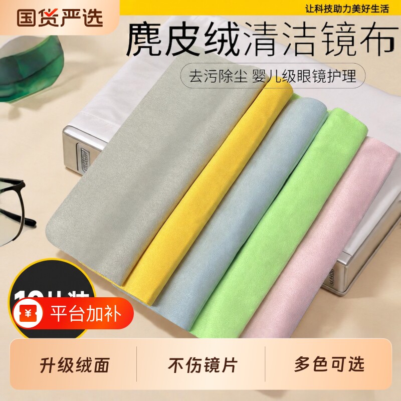 麂皮绒眼镜布专业擦拭布柔软不伤镜片屏幕眼睛超细纤维专用清洁布