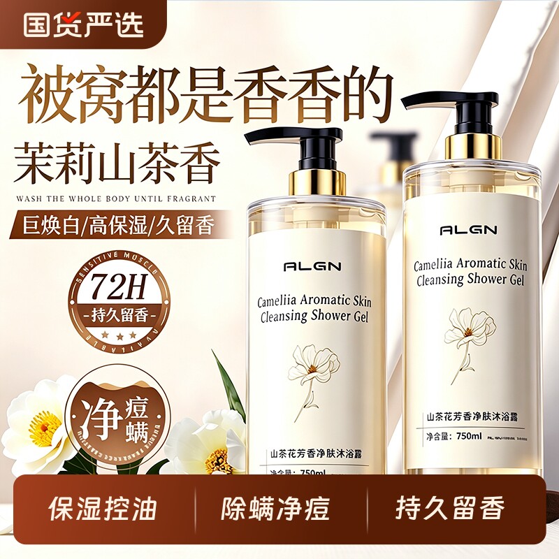 山茶花香沐浴露|回头客超1700人图片