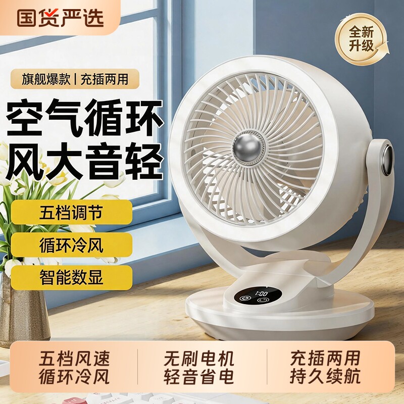 电风扇超静音充电风扇家用小型桌面台式涡轮空气循环扇宿舍小台扇