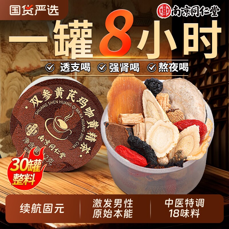 同仁堂八宝茶人黄精桑葚枸杞茶男士熬夜补精调理滋补五宝养生茶包