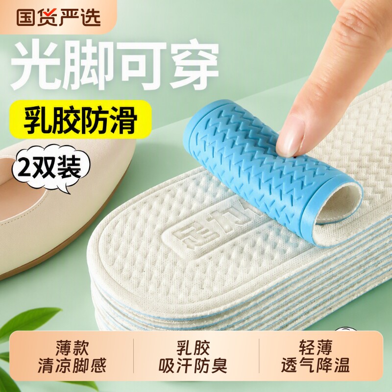 超薄乳胶鞋垫薄款女款光脚吸汗防臭防滑夏季软底舒适透气清凉神器