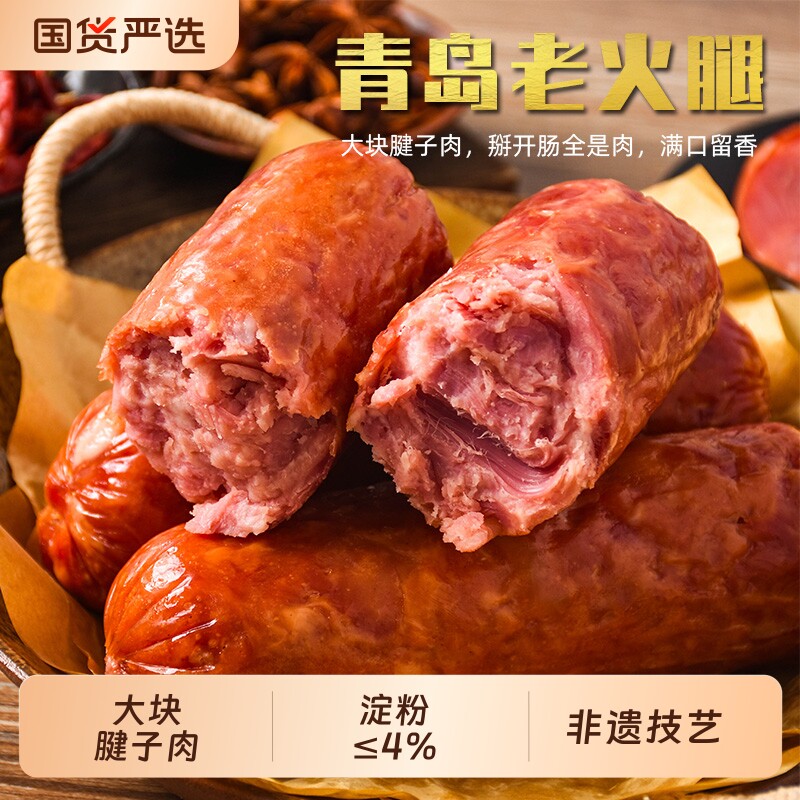 老火腿青岛猪腱子肉纯肉特产果木烟熏烤纯老式香肠正宗即食红肠
