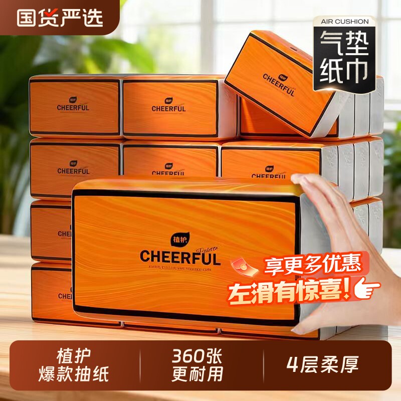 植护气垫抽纸家用实惠装小包卫生纸巾整箱批餐巾擦手面巾纸婴儿纸