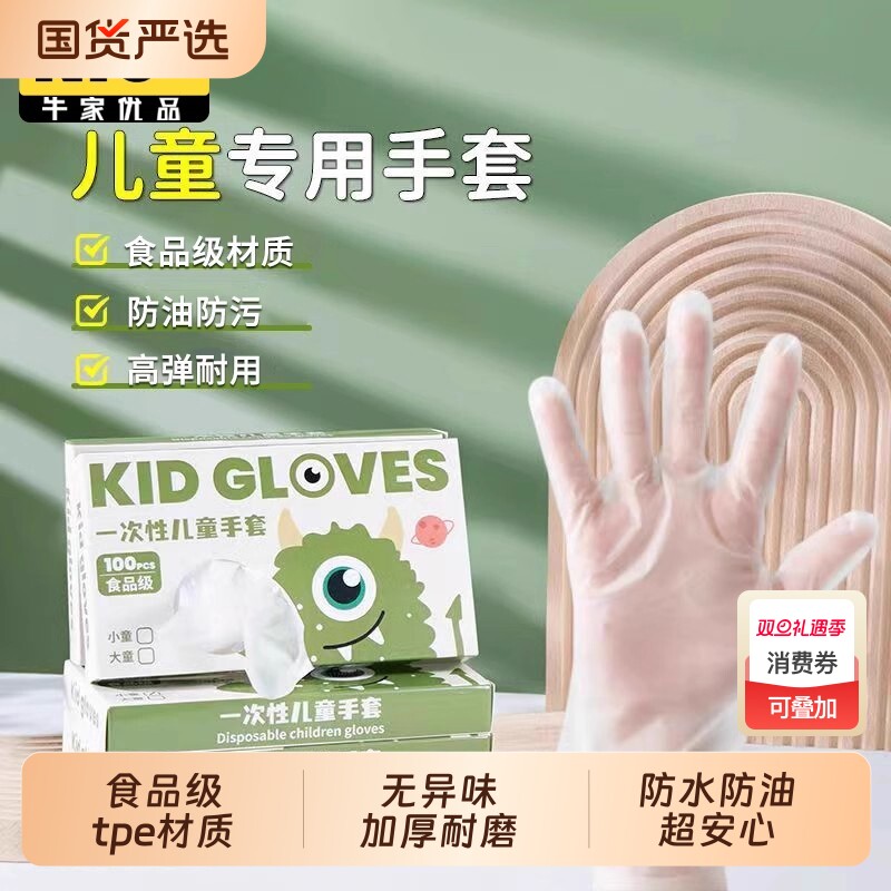 儿童手套一次性家用食品级专用TPE塑料手套学生吃饭辅食加厚防护