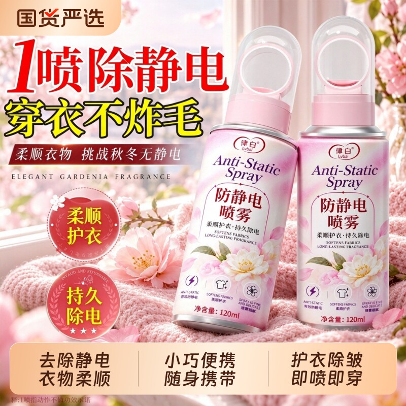 防静电喷雾衣物香氛柔顺剂衣服除皱第去静电持久留香羽绒服香气
